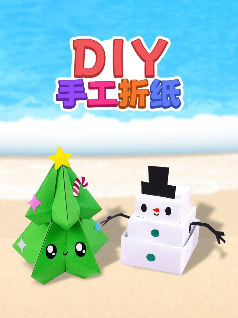 diy手工折纸