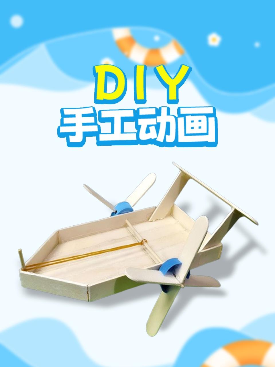 DIY手工动画
