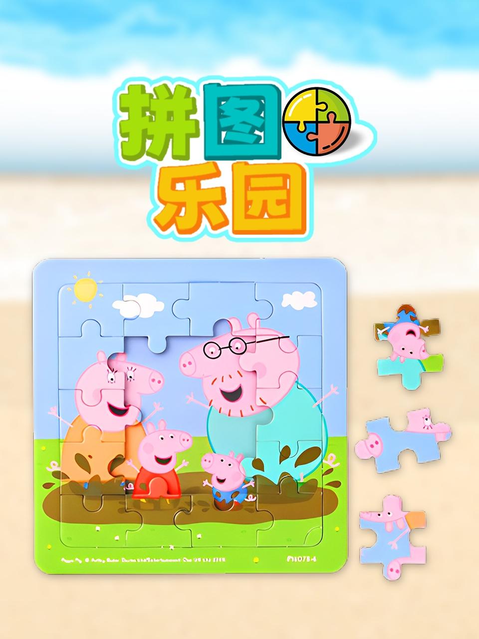 拼图乐园