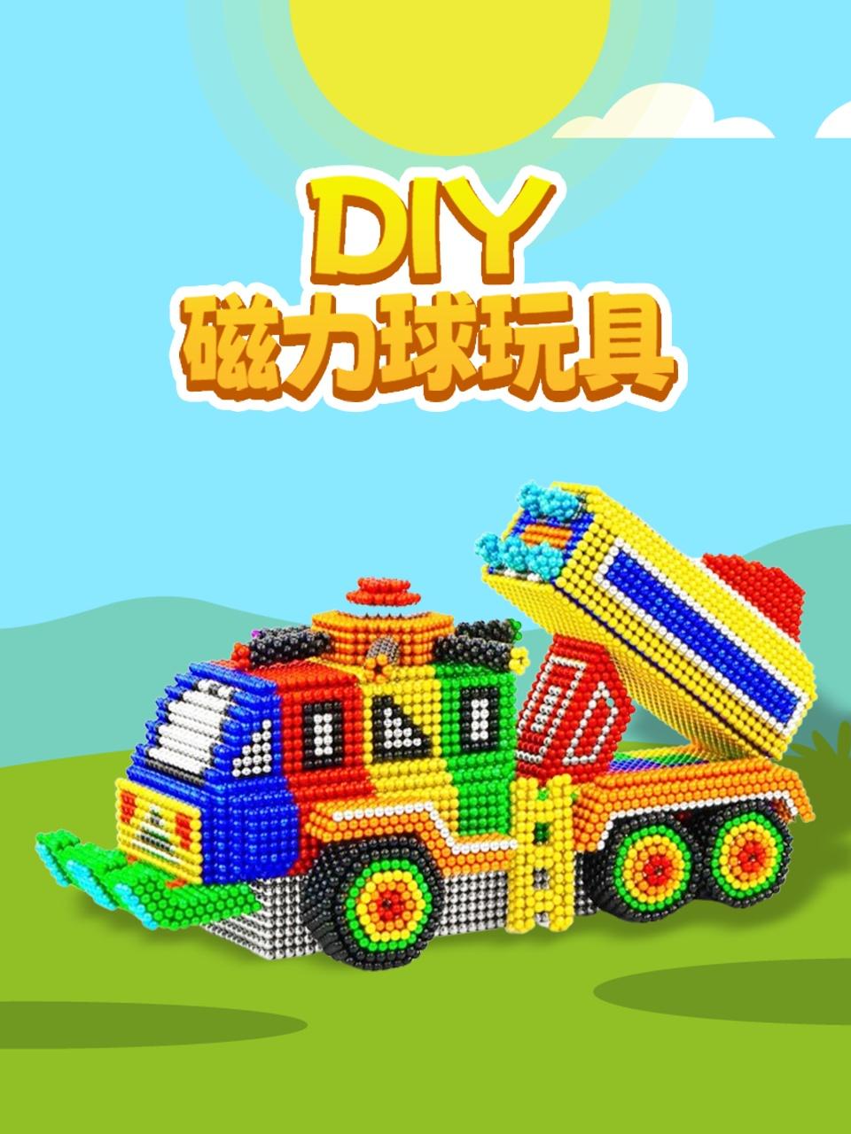 DIY磁力球玩具