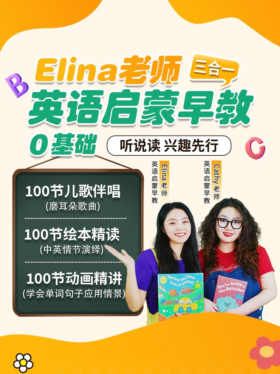 Elina老师英语版启蒙早教