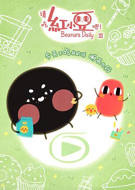 变身侠阿奔 第一季