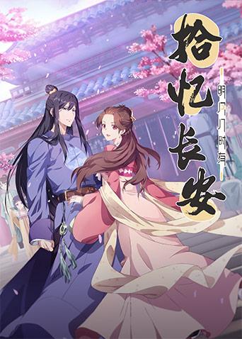 拾忆长安明月几时有