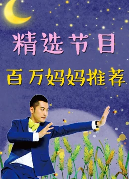 闲画部落百万妈妈推荐