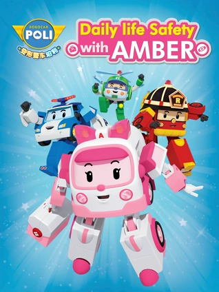 变形警车珀利生活安全篇英语版