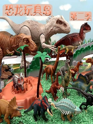 恐龙玩具岛2