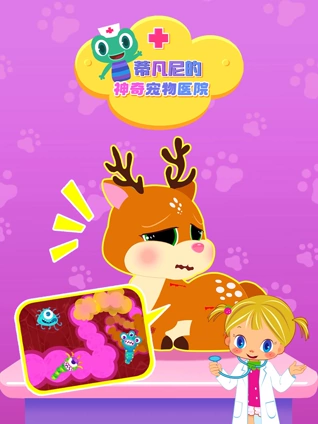 蒂凡尼的神奇宠物医院