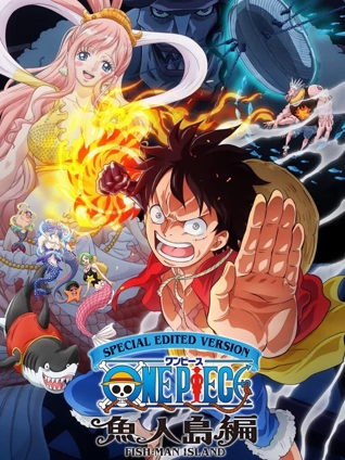 航海王 鱼人岛篇特别编辑