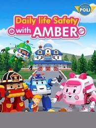 变形警车珀利 生活安全篇