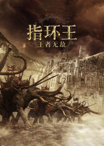 指环王:王者无敌